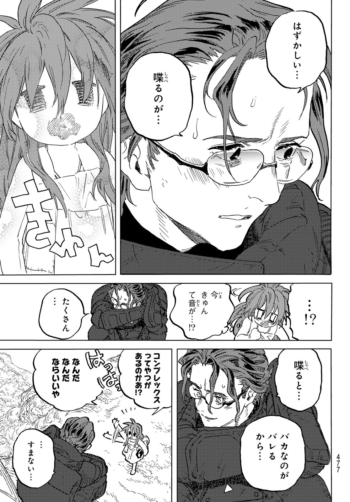 Fumetsu no Anata e Chapter 179.2 11ページ