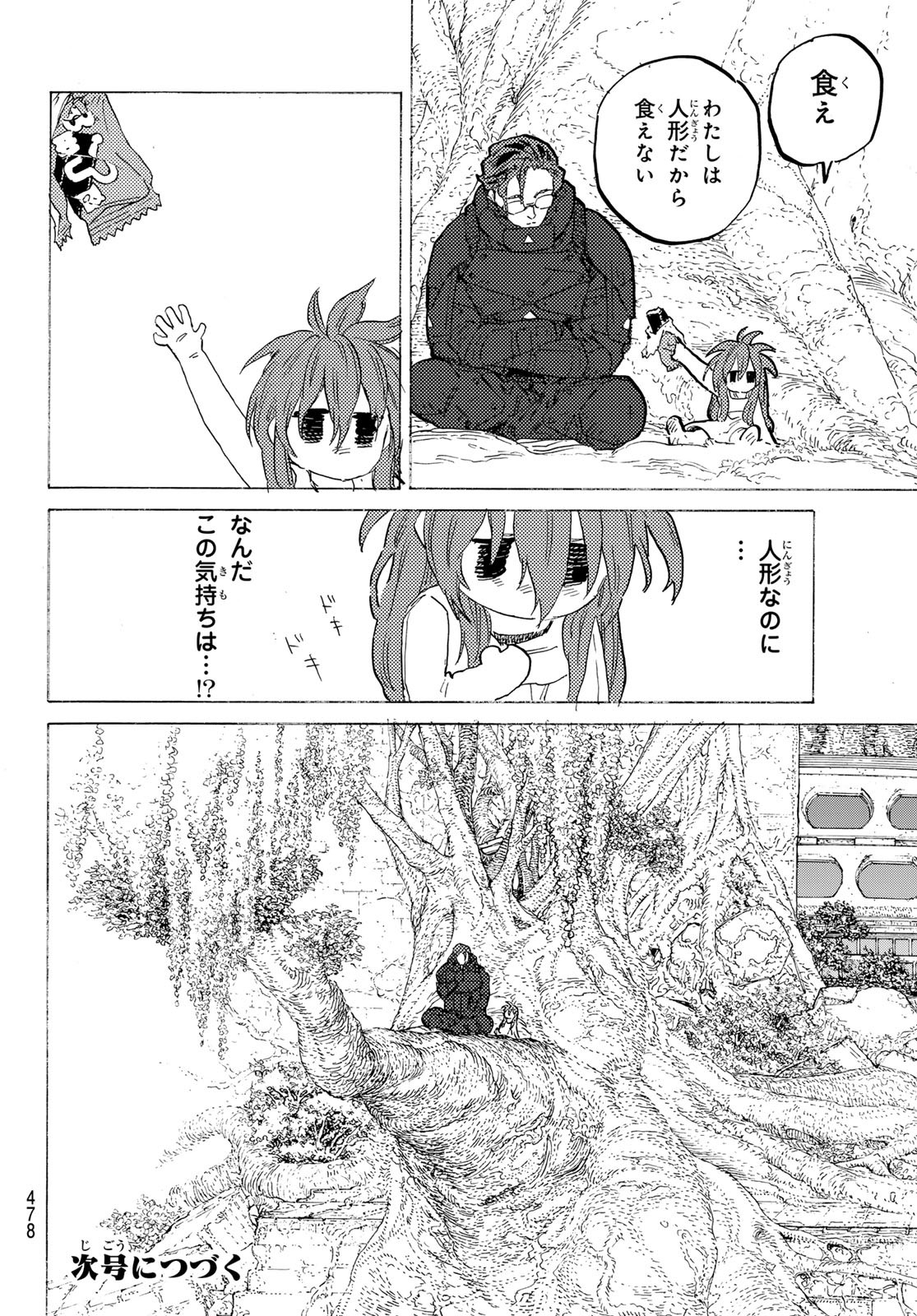 Fumetsu no Anata e Chapter 179.2 12ページ