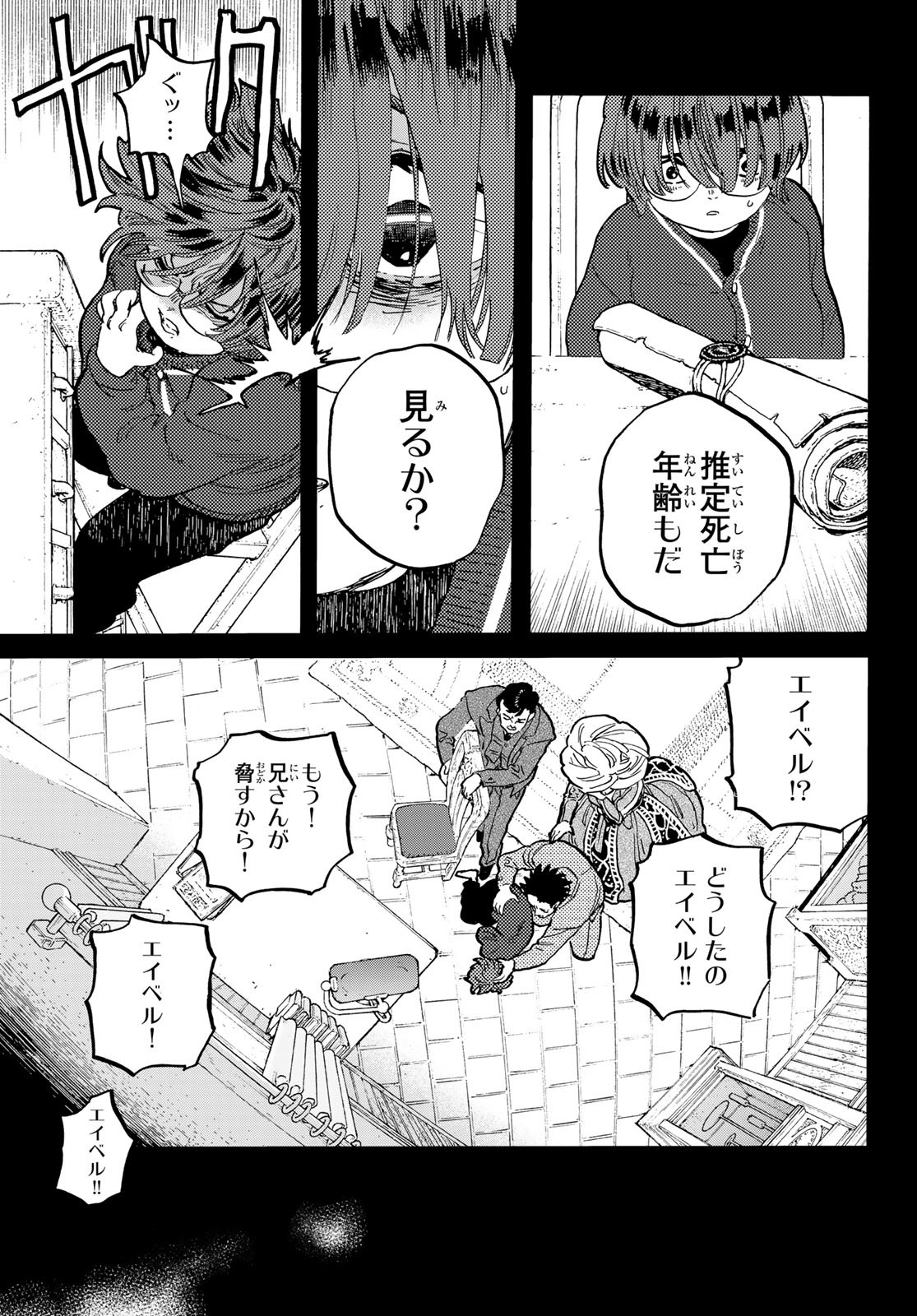 Fumetsu no Anata e Chapter 179.2 3ページ