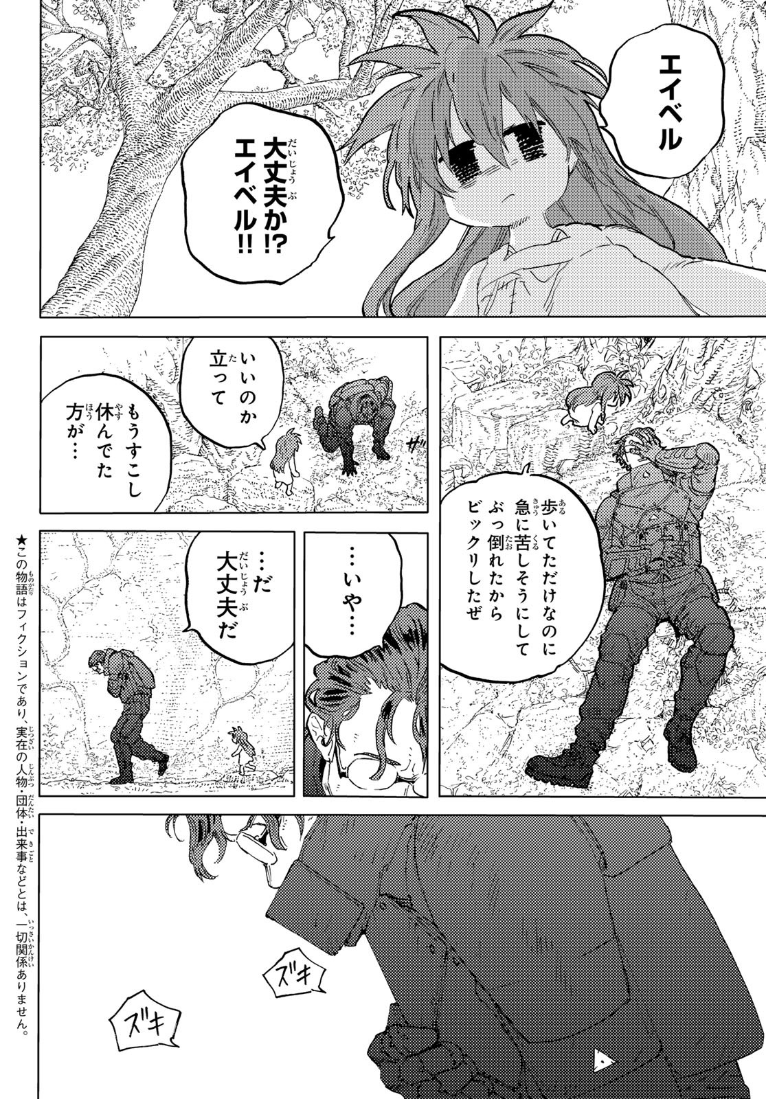 Fumetsu no Anata e Chapter 179.2 4ページ