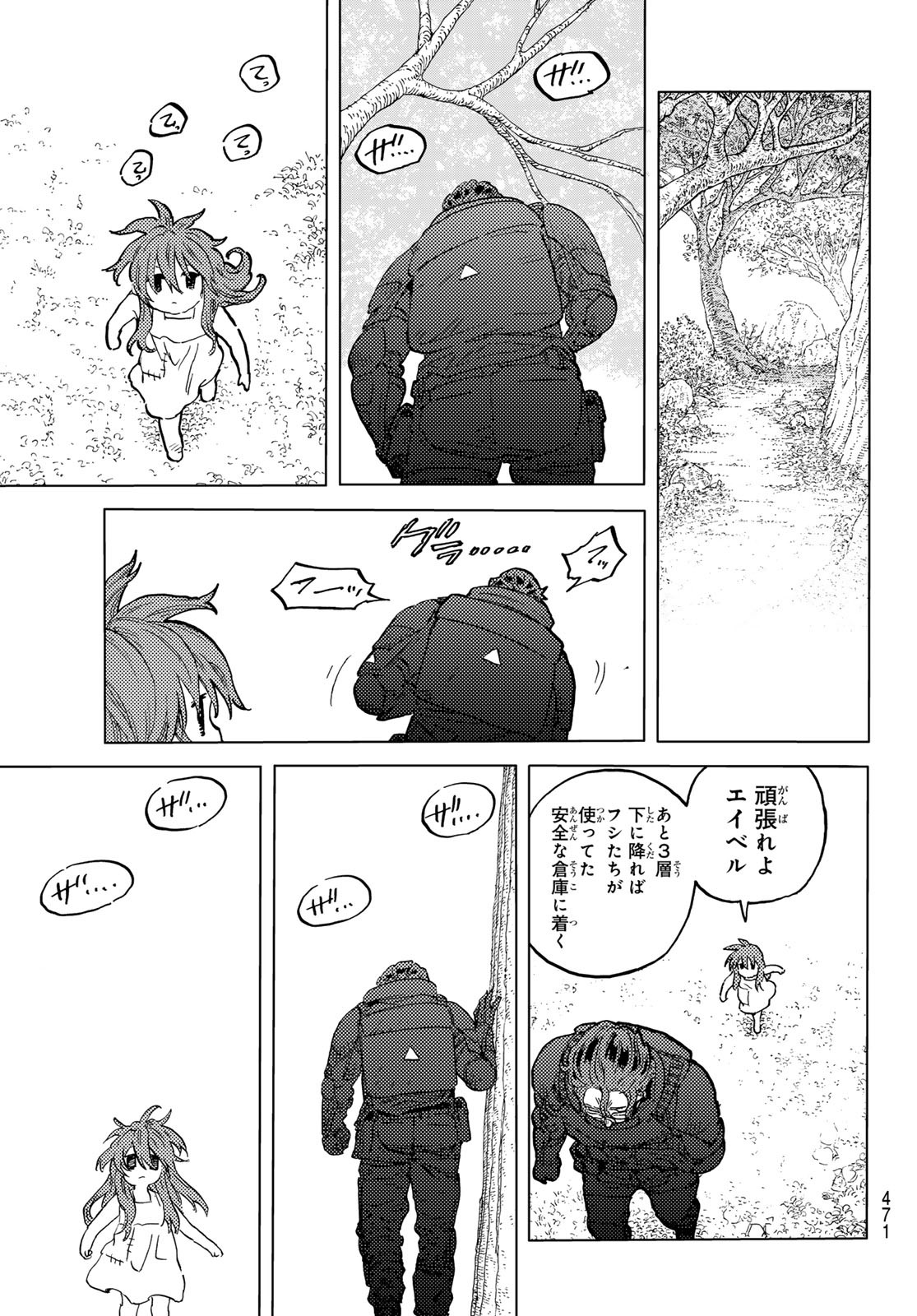 Fumetsu no Anata e Chapter 179.2 5ページ