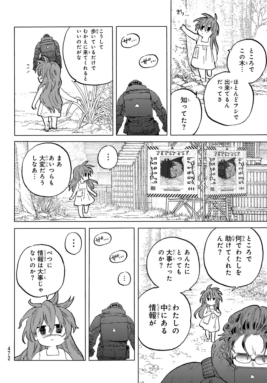 Fumetsu no Anata e Chapter 179.2 6ページ