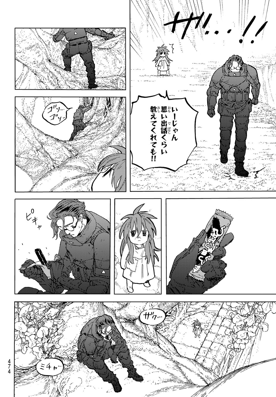 Fumetsu no Anata e Chapter 179.2 8ページ