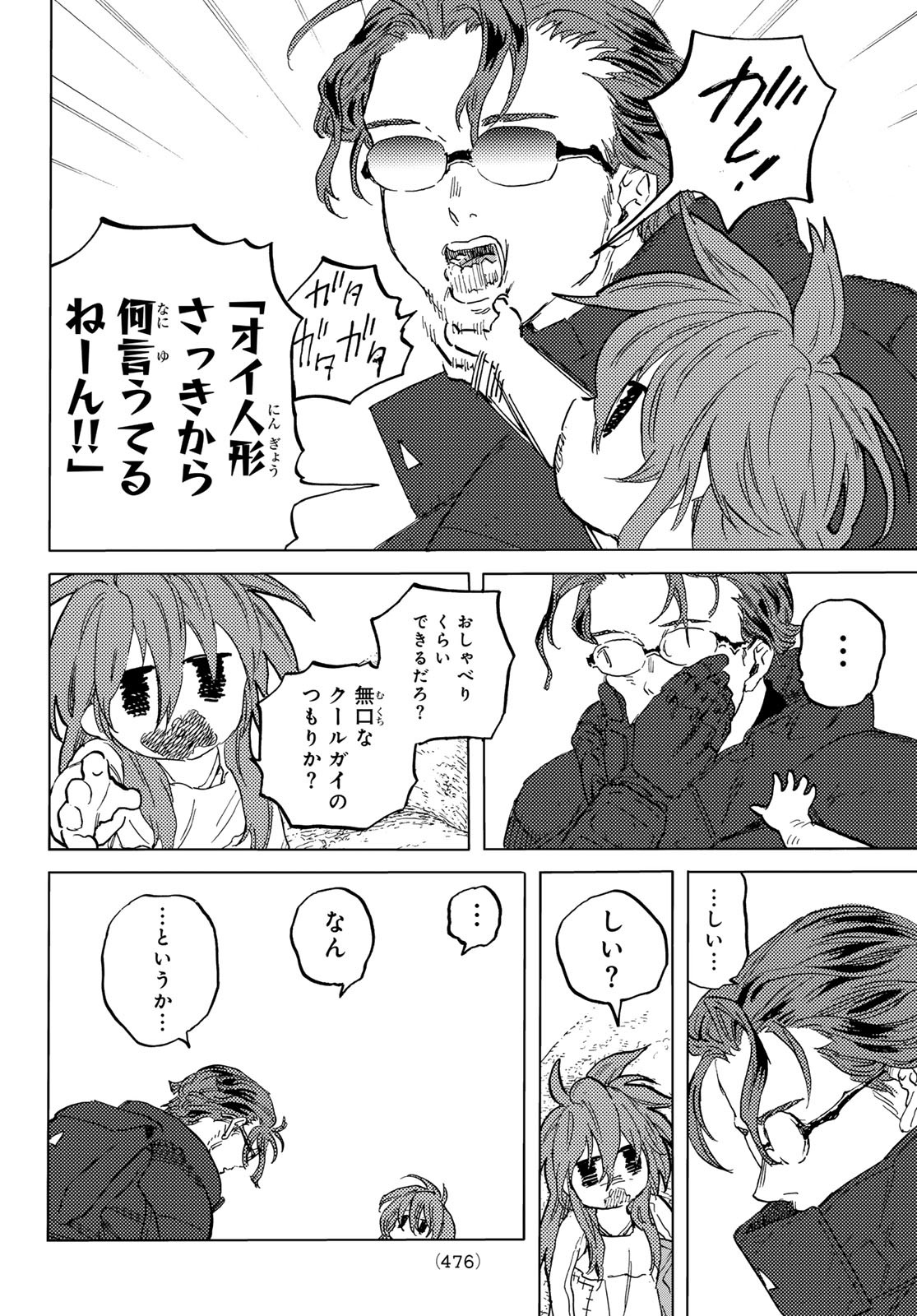 Fumetsu no Anata e Chapter 179.2 10ページ