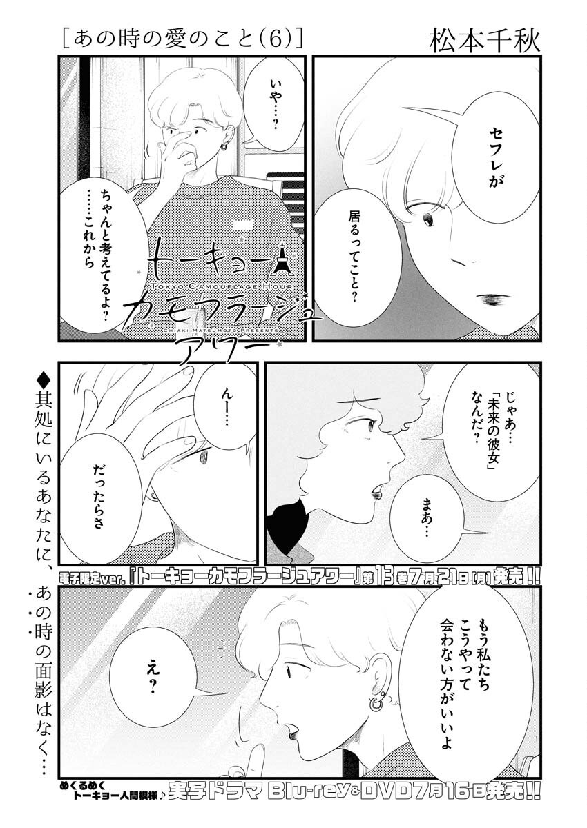 Tokyo Camouflage Hour Chapter 117 1ページ