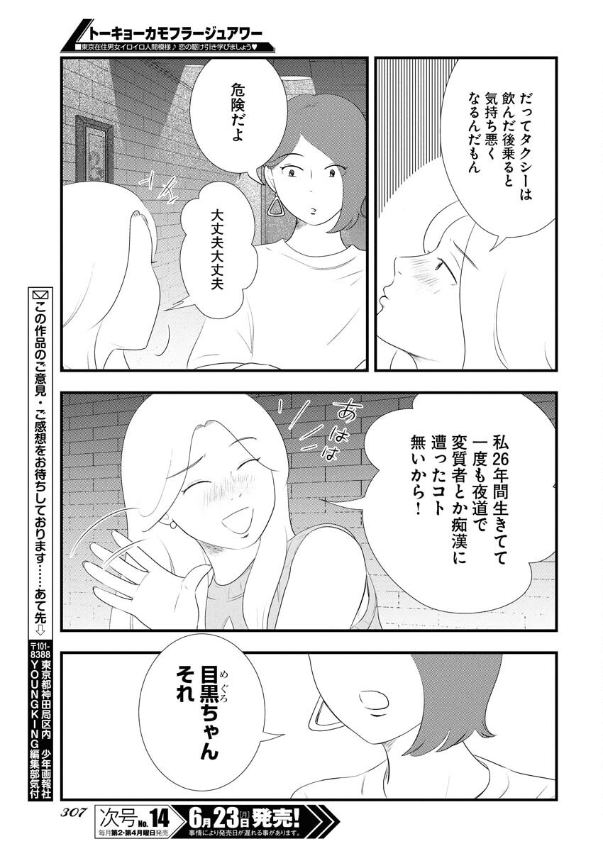 Tokyo Camouflage Hour Chapter 117 11ページ
