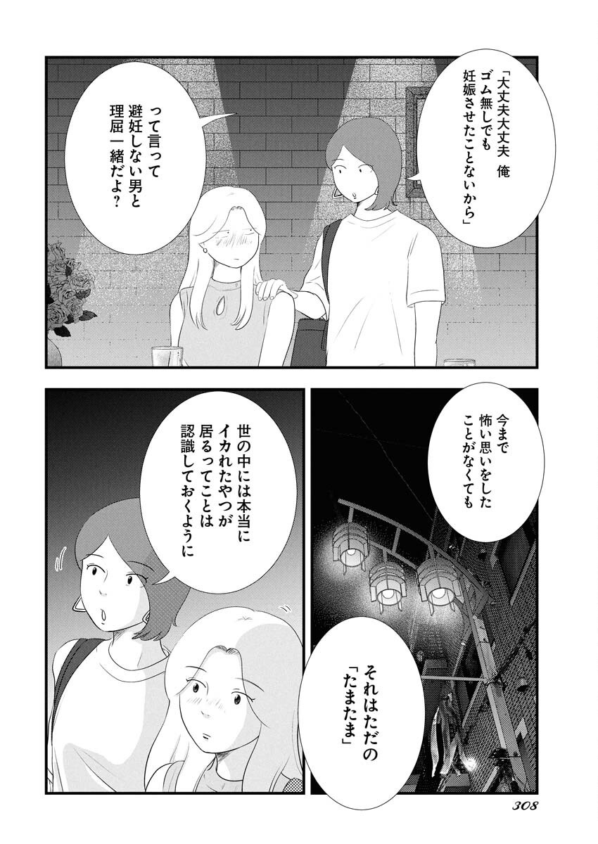 Tokyo Camouflage Hour Chapter 117 12ページ