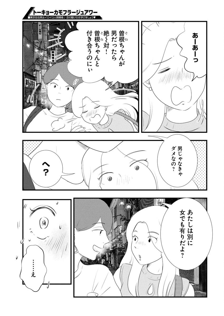 Tokyo Camouflage Hour Chapter 117 13ページ