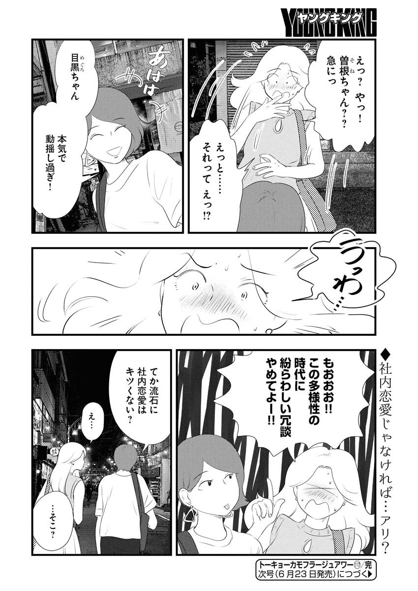 Tokyo Camouflage Hour Chapter 117 14ページ