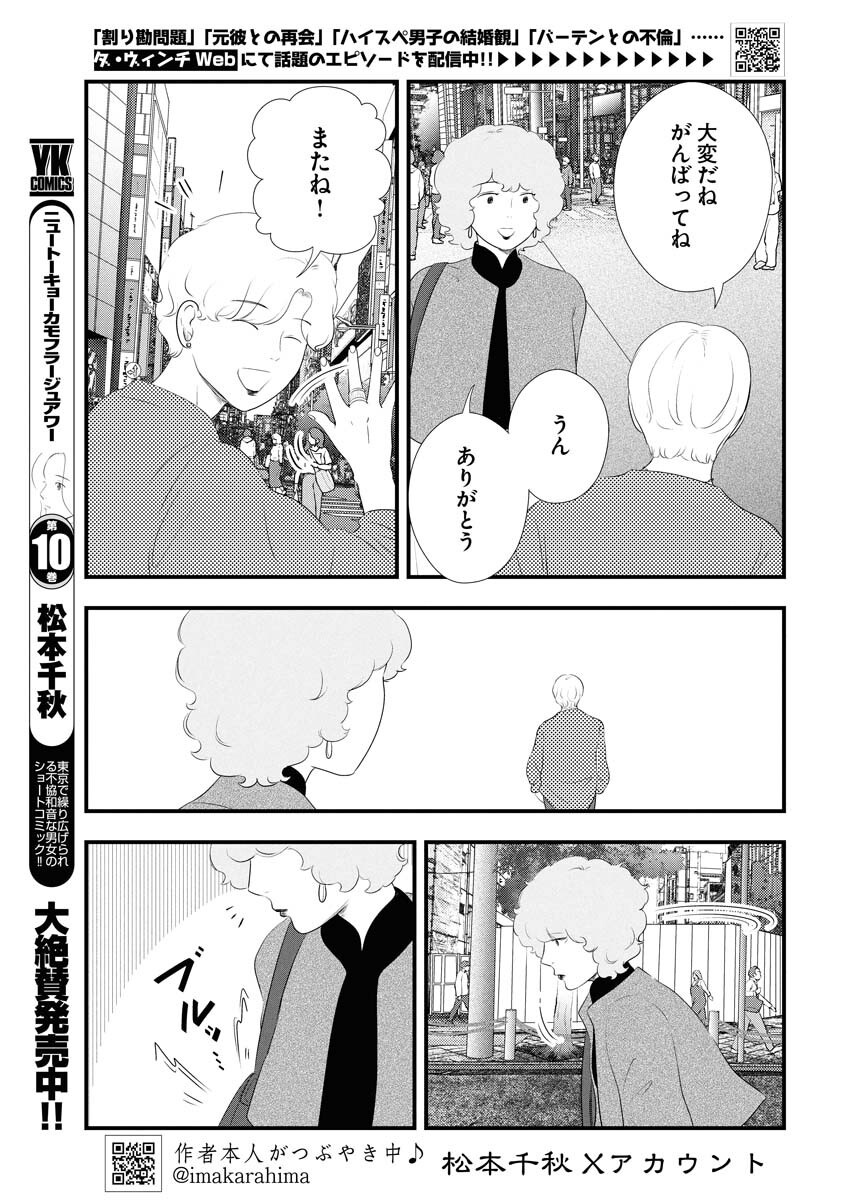 Tokyo Camouflage Hour Chapter 117 3ページ