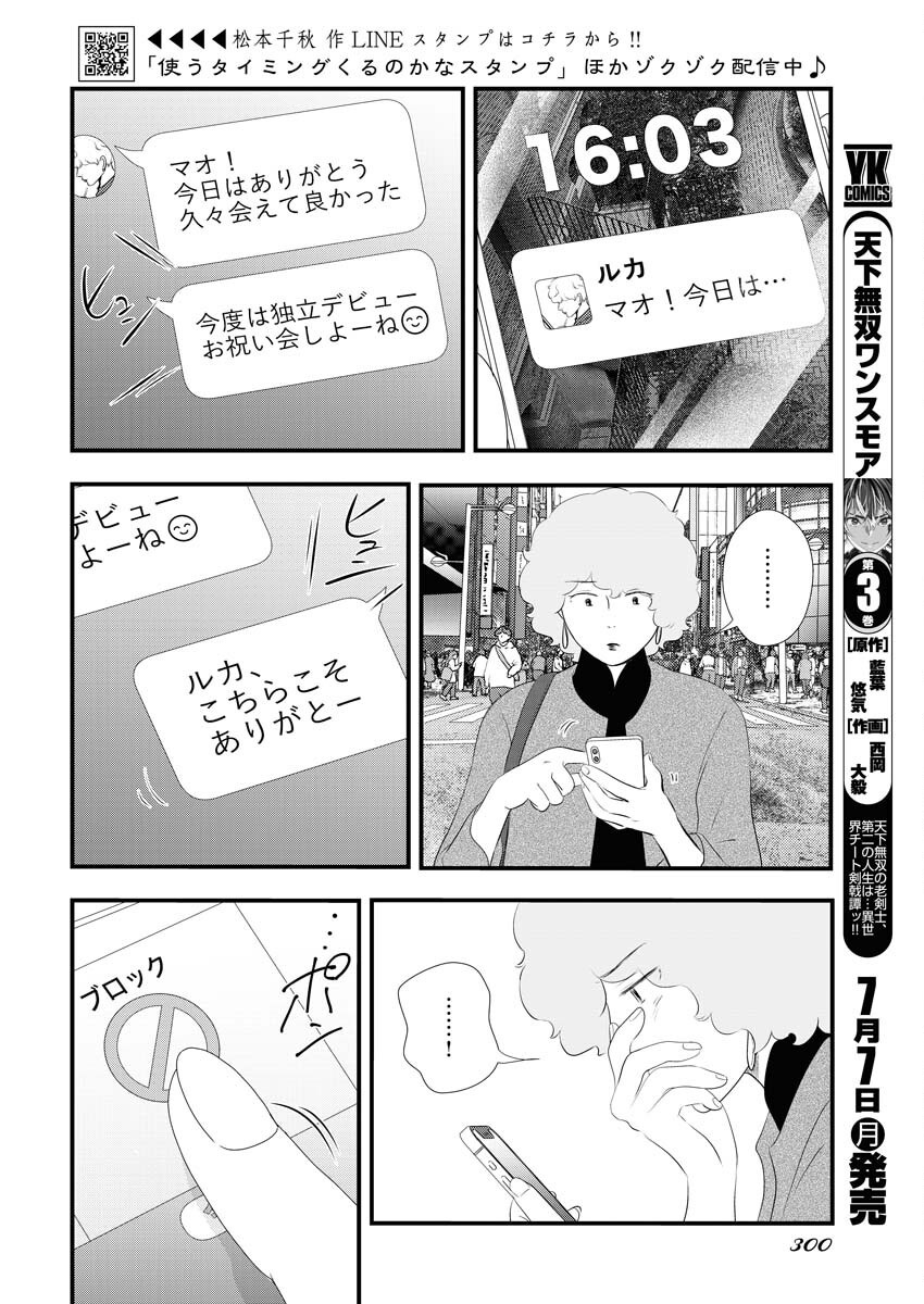Tokyo Camouflage Hour Chapter 117 4ページ