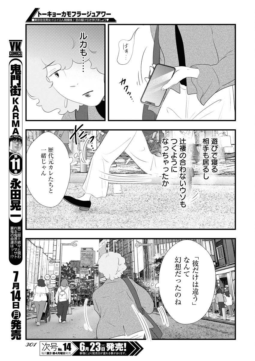 Tokyo Camouflage Hour Chapter 117 5ページ