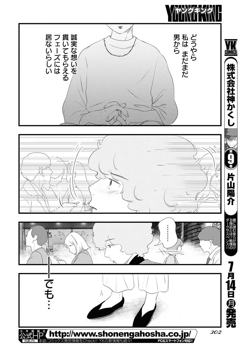 Tokyo Camouflage Hour Chapter 117 6ページ