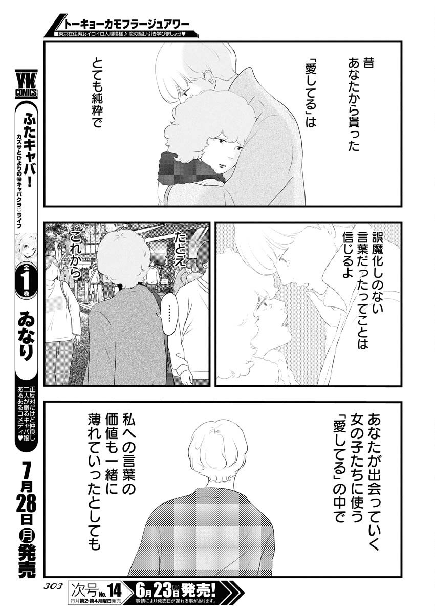 Tokyo Camouflage Hour Chapter 117 7ページ