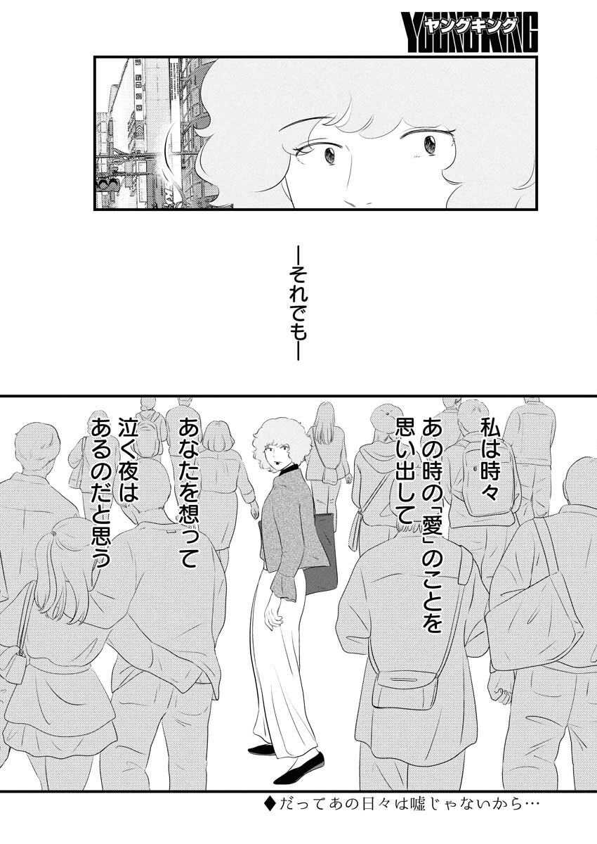 Tokyo Camouflage Hour Chapter 117 8ページ