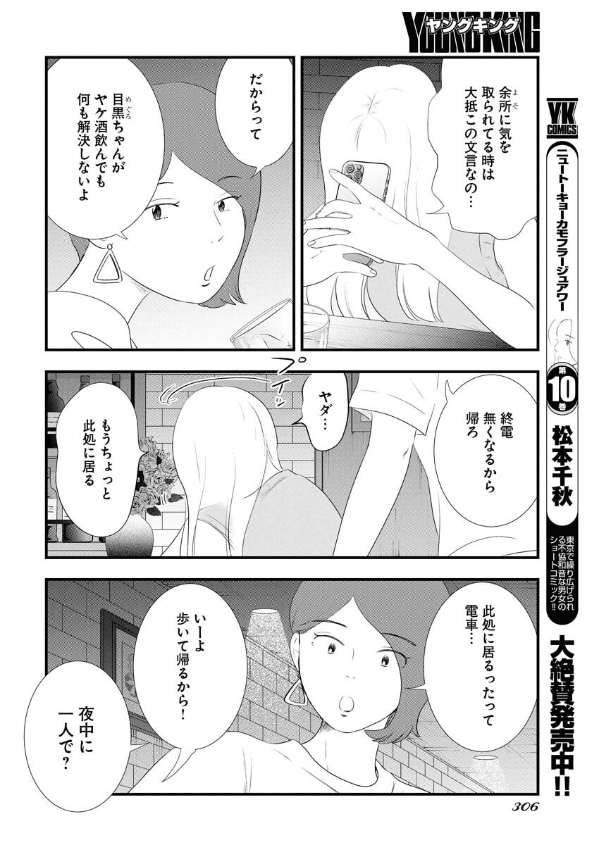 Tokyo Camouflage Hour Chapter 117 10ページ