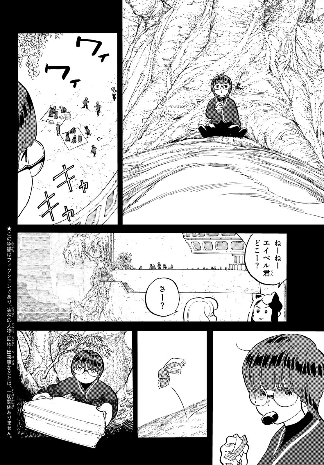 Fumetsu no Anata e Chapter 179.3 2ページ