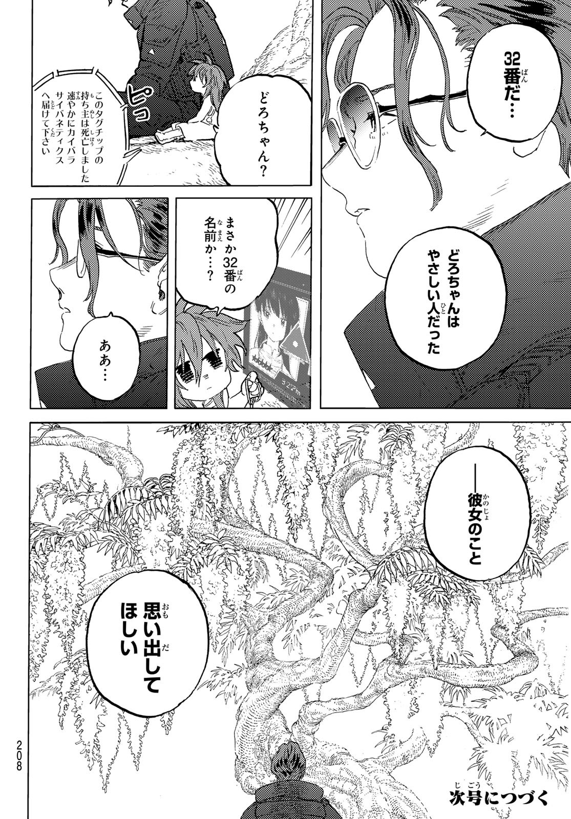 Fumetsu no Anata e Chapter 179.3 12ページ