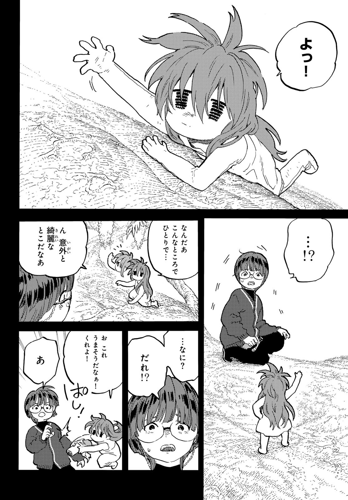 Fumetsu no Anata e Chapter 179.3 4ページ