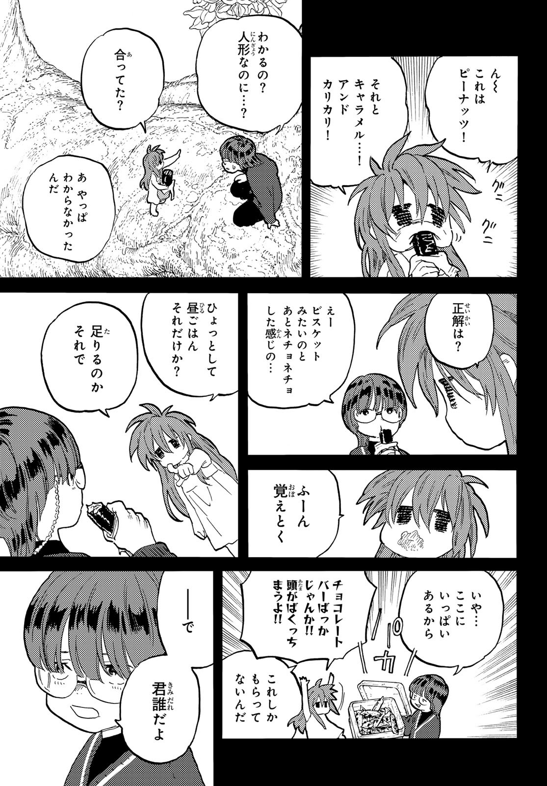 Fumetsu no Anata e Chapter 179.3 5ページ