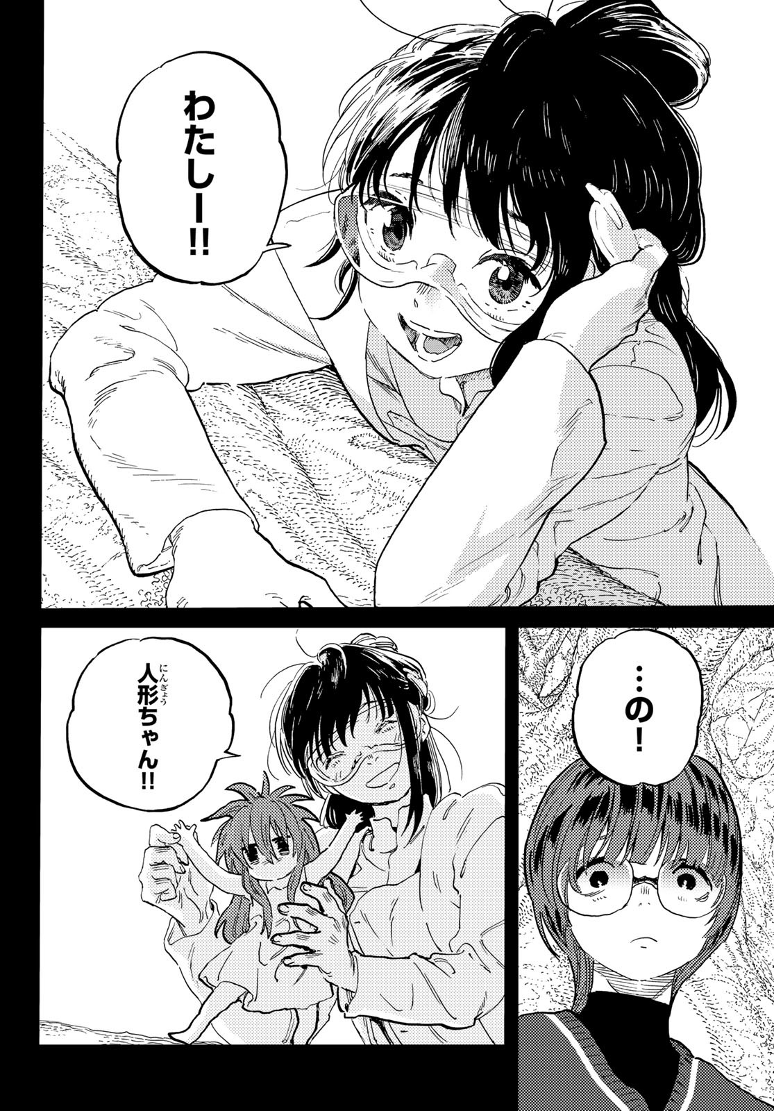 Fumetsu no Anata e Chapter 179.3 6ページ