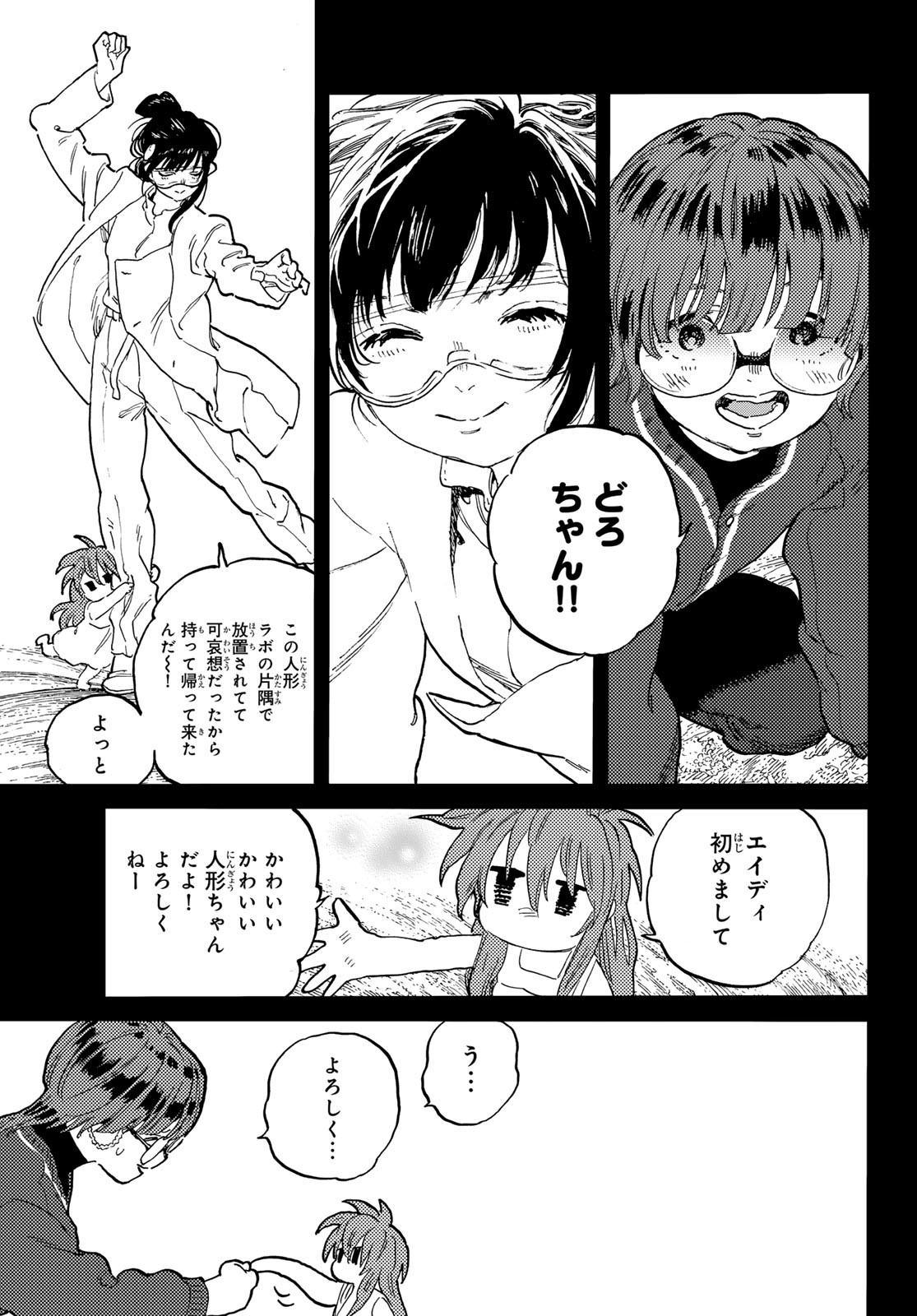 Fumetsu no Anata e Chapter 179.3 7ページ