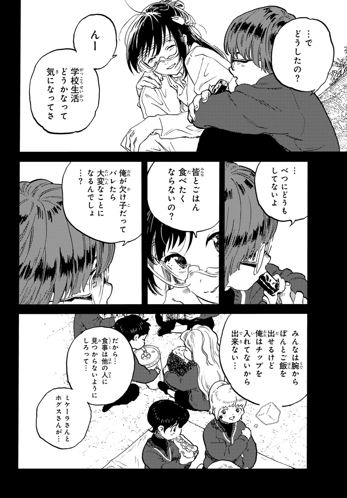 Fumetsu no Anata e Chapter 179.3 8ページ