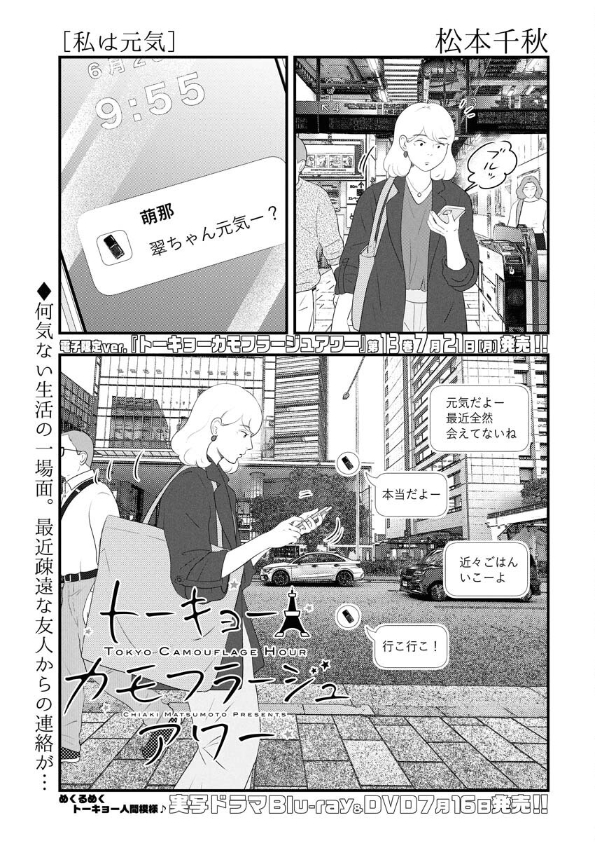 Tokyo Camouflage Hour Chapter 118 1ページ