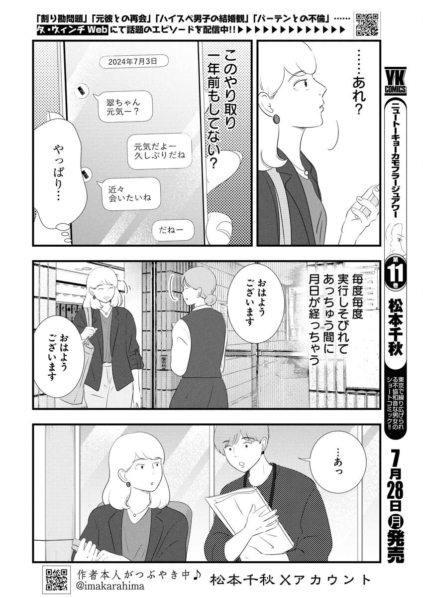 Tokyo Camouflage Hour Chapter 118 2ページ