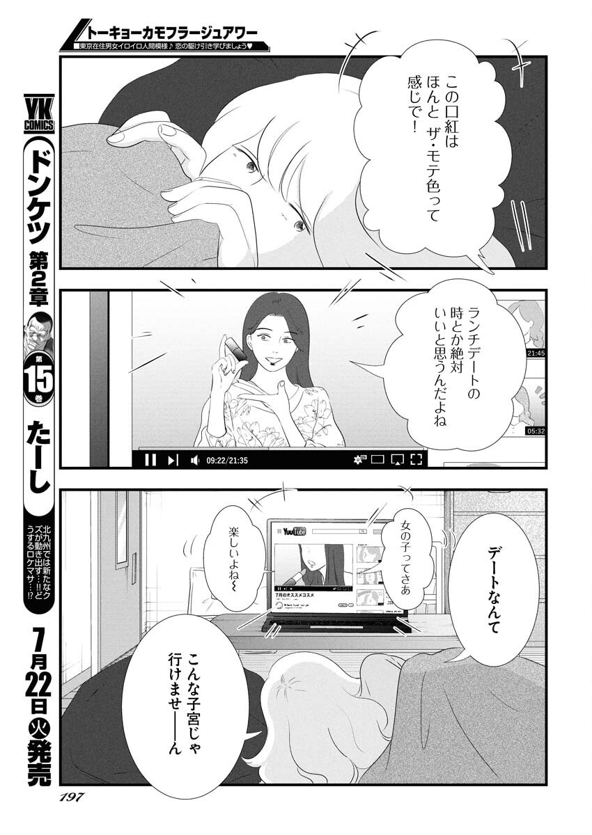 Tokyo Camouflage Hour Chapter 118 11ページ