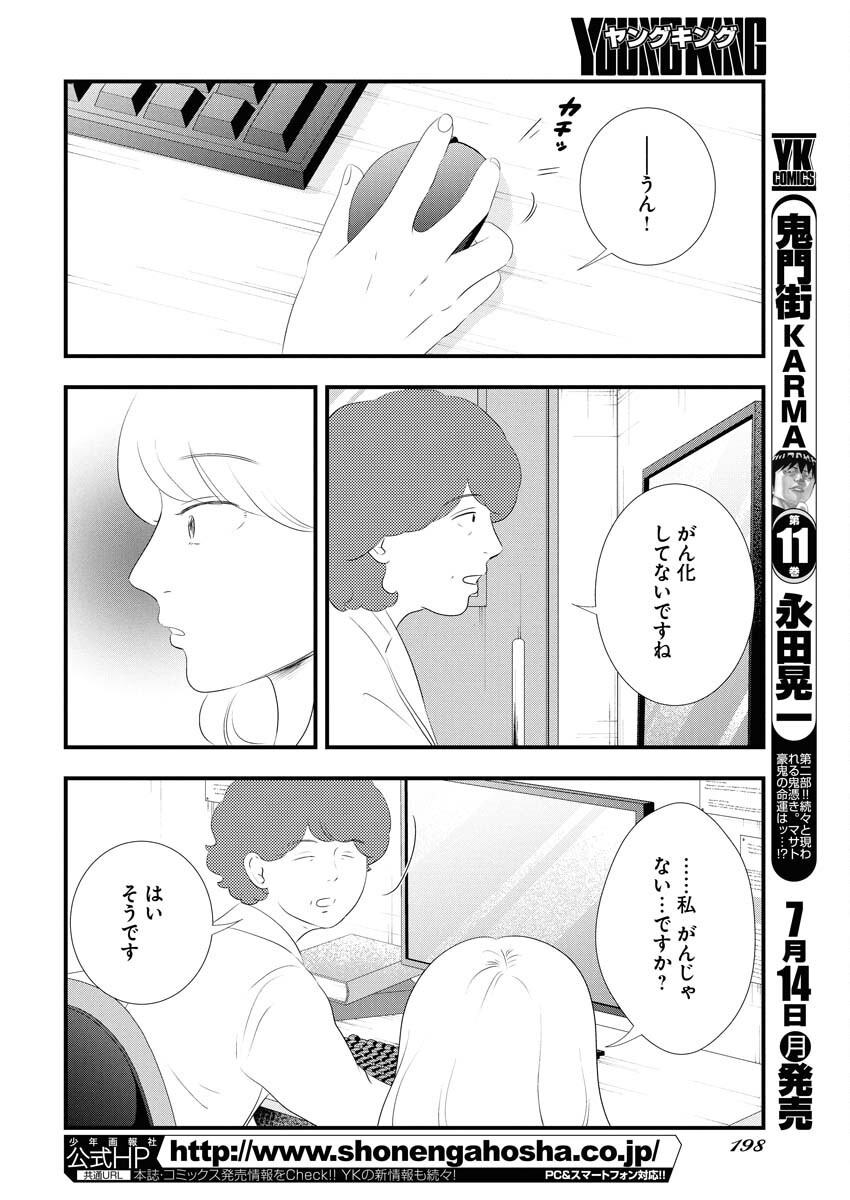 Tokyo Camouflage Hour Chapter 118 12ページ