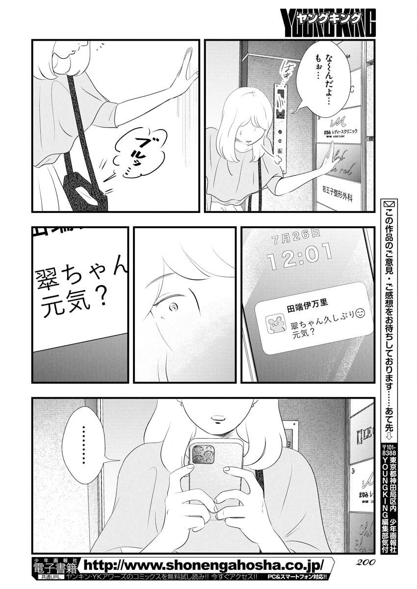 Tokyo Camouflage Hour Chapter 118 14ページ