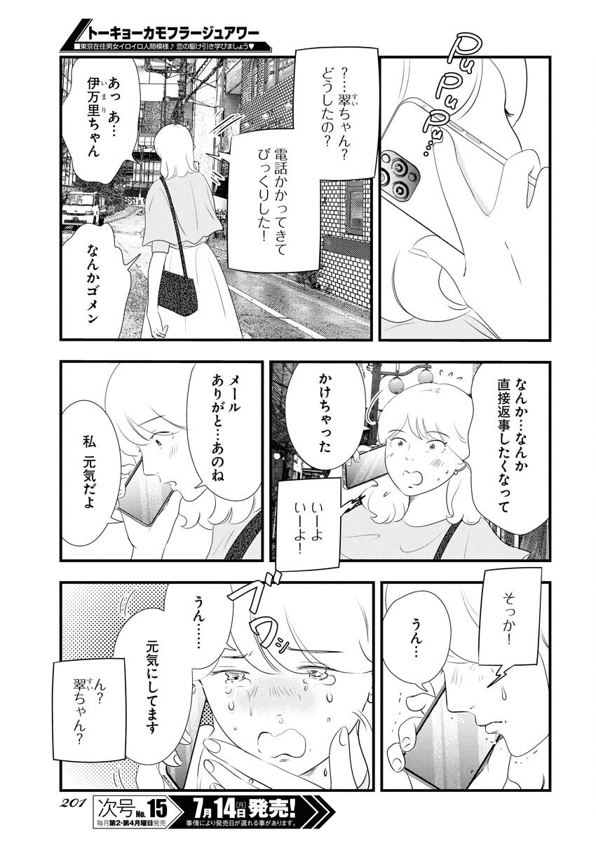 Tokyo Camouflage Hour Chapter 118 15ページ