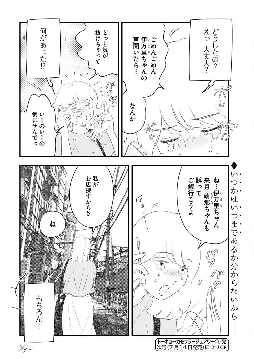 Tokyo Camouflage Hour Chapter 118 16ページ
