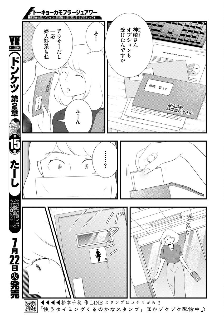 Tokyo Camouflage Hour Chapter 118 3ページ