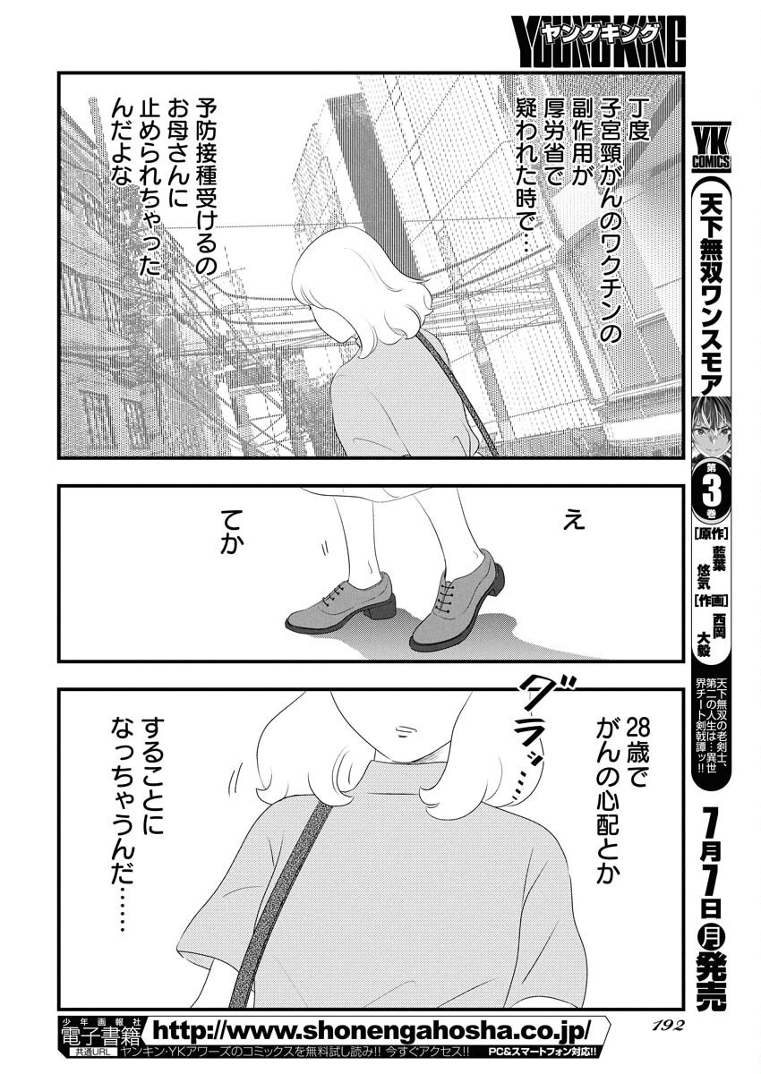 Tokyo Camouflage Hour Chapter 118 6ページ