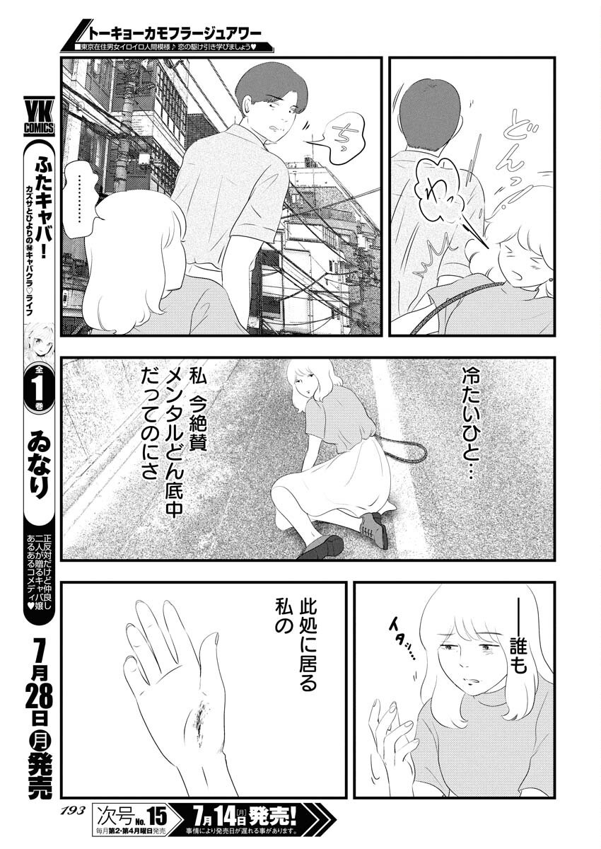 Tokyo Camouflage Hour Chapter 118 7ページ