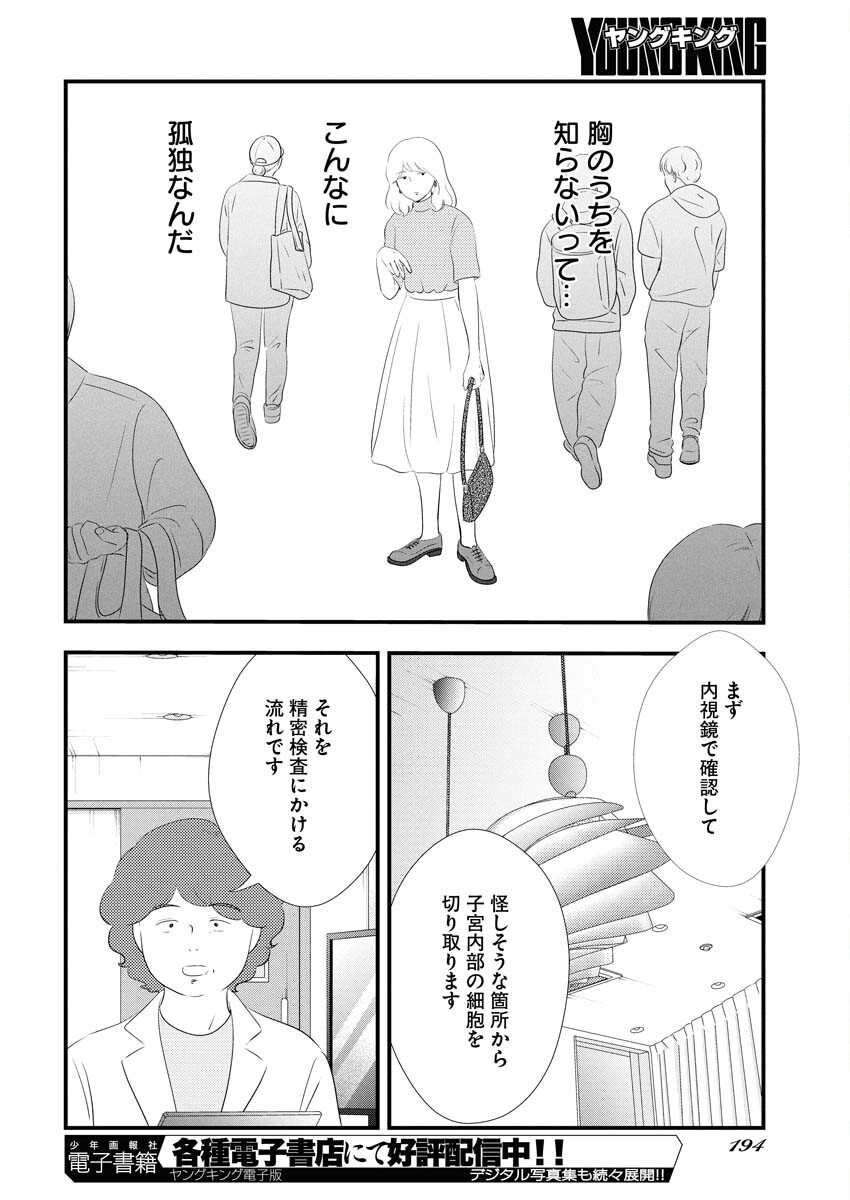 Tokyo Camouflage Hour Chapter 118 8ページ