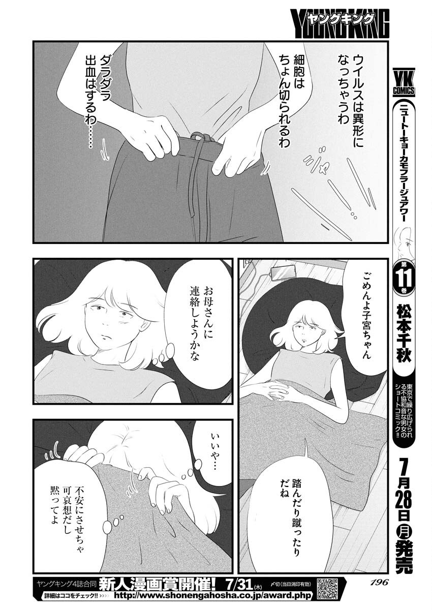 Tokyo Camouflage Hour Chapter 118 10ページ