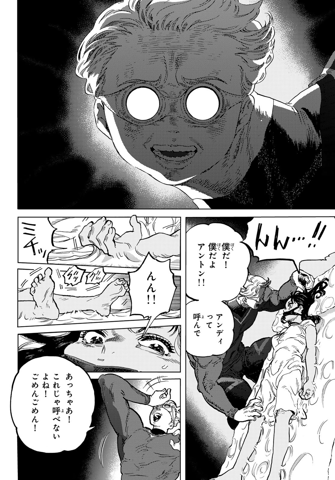 Fumetsu no Anata e Chapter 180.1 2ページ
