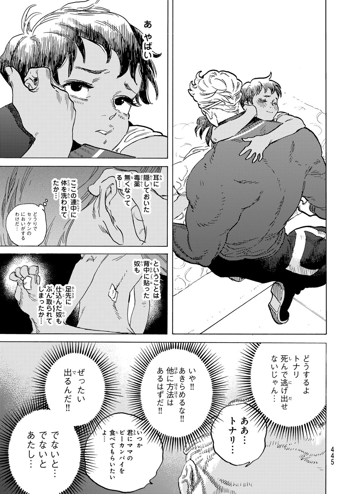 Fumetsu no Anata e Chapter 180.1 11ページ