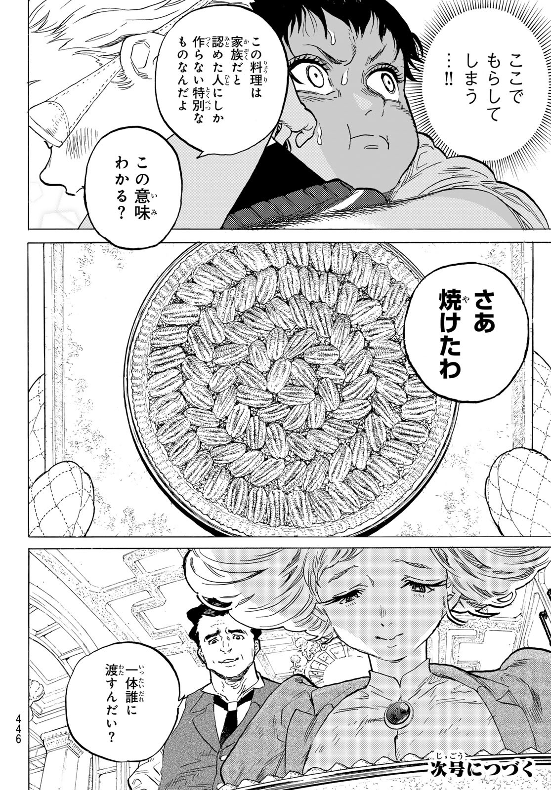 Fumetsu no Anata e Chapter 180.1 12ページ