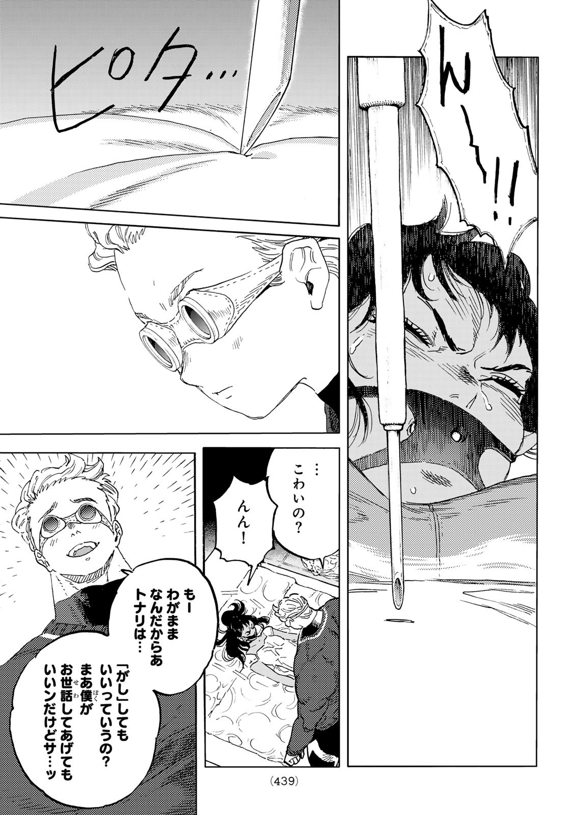 Fumetsu no Anata e Chapter 180.1 5ページ