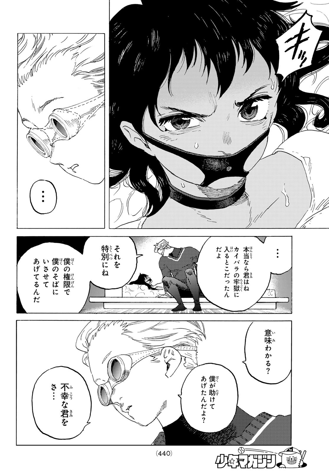 Fumetsu no Anata e Chapter 180.1 6ページ