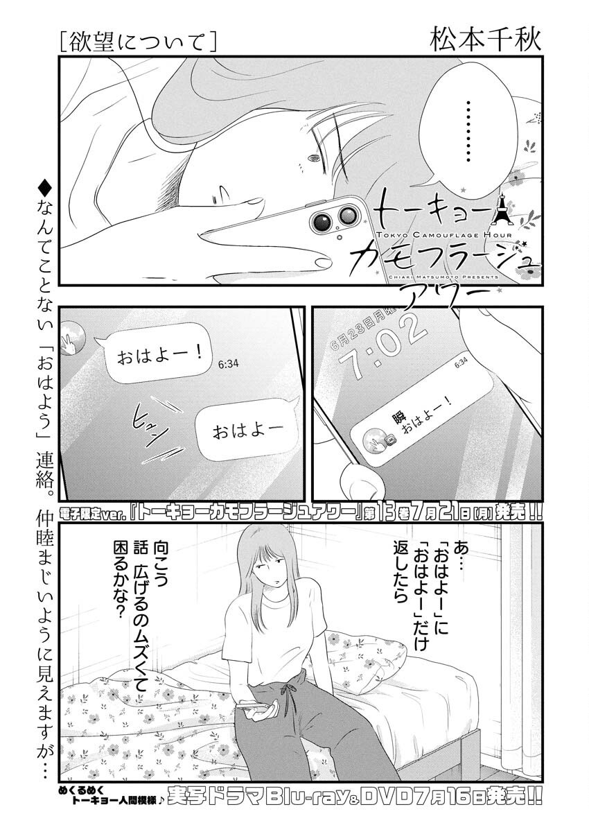 Tokyo Camouflage Hour Chapter 119 1ページ