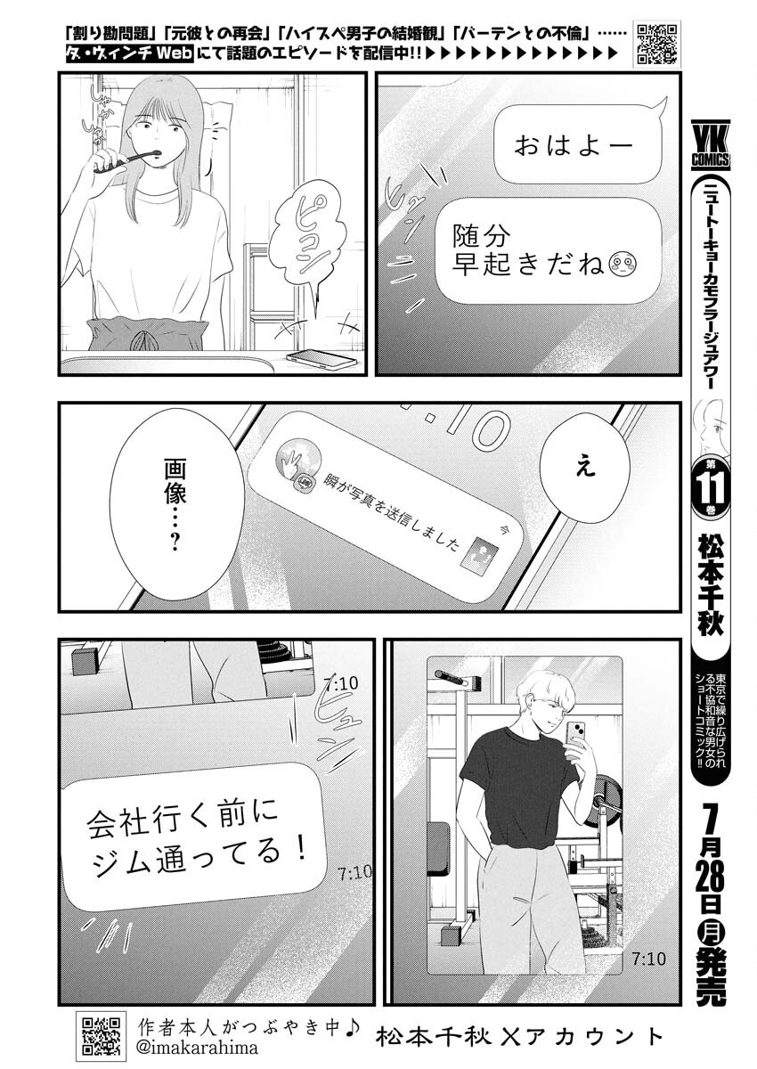 Tokyo Camouflage Hour Chapter 119 2ページ
