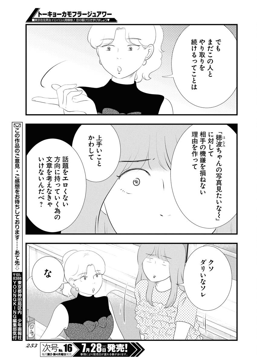 Tokyo Camouflage Hour Chapter 119 11ページ