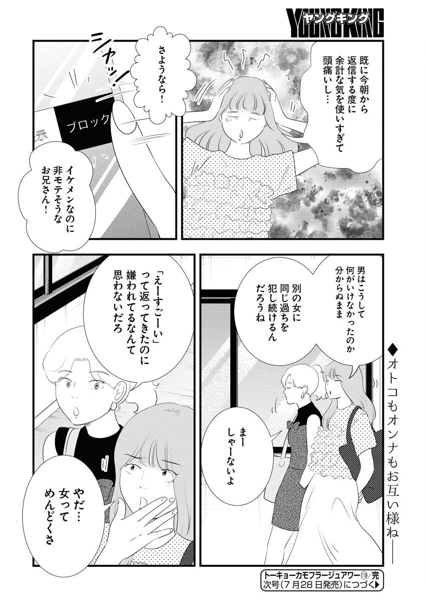 Tokyo Camouflage Hour Chapter 119 12ページ