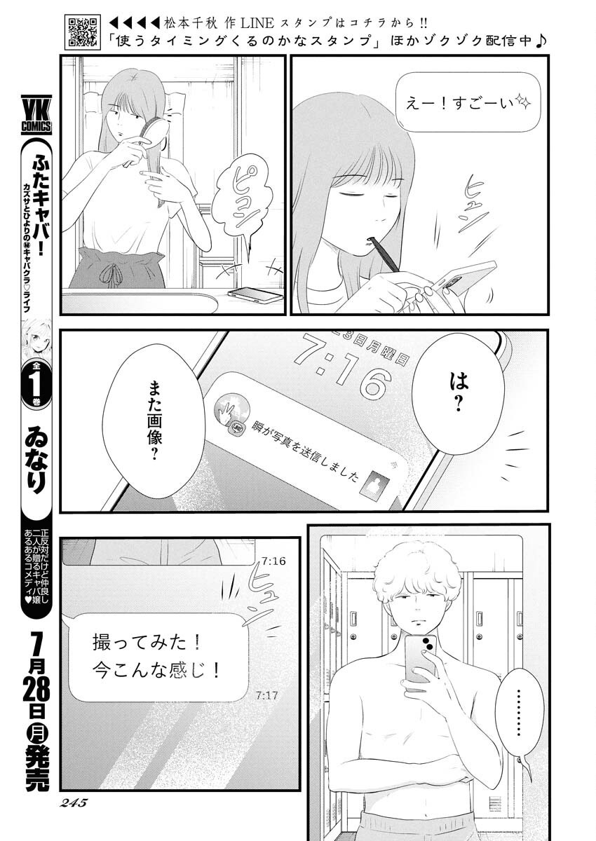 Tokyo Camouflage Hour Chapter 119 3ページ