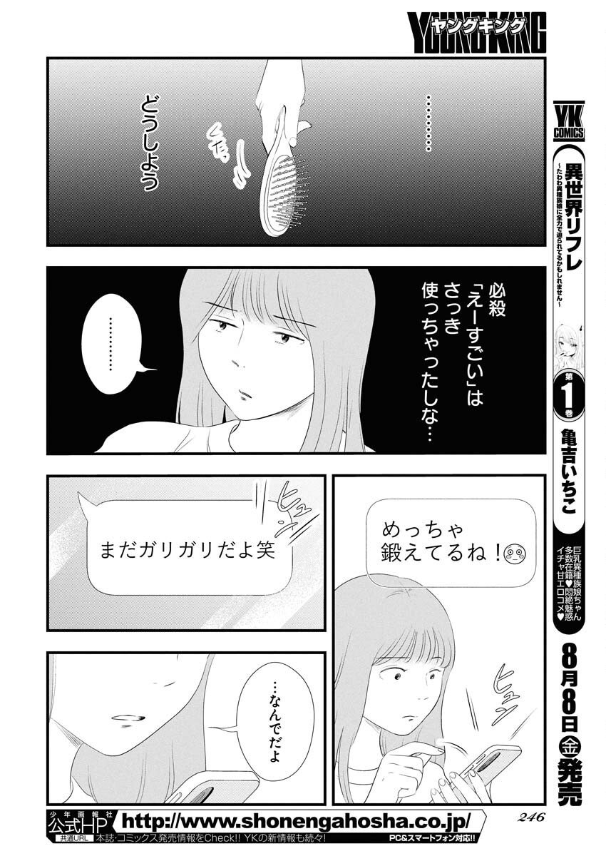 Tokyo Camouflage Hour Chapter 119 4ページ